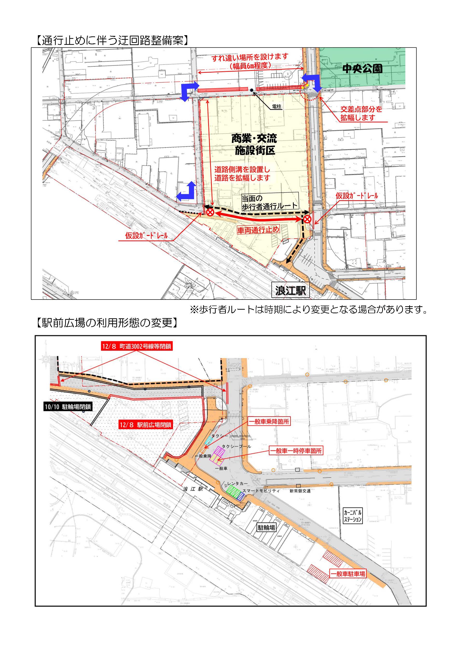 浪江駅周辺整備事業に伴う通行止めのお知らせページ2